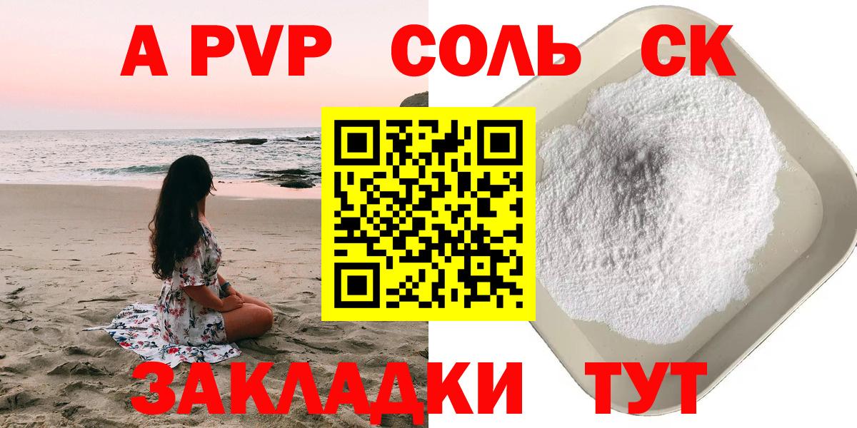А ПВП кристаллы  А ПВП  как найти   APVP Соль  Вход с VPN  Краснодар 