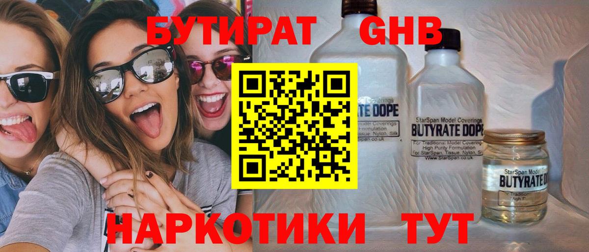 Краснодар  Бутират  Вход с VPN  БУТИРАТ 99% 