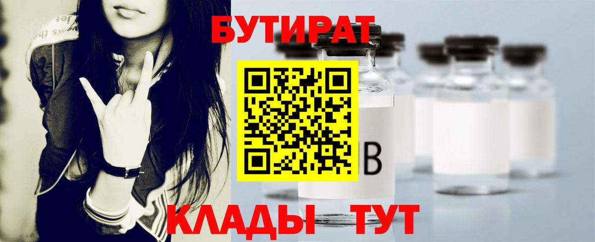 Бутират BDO Краснодар