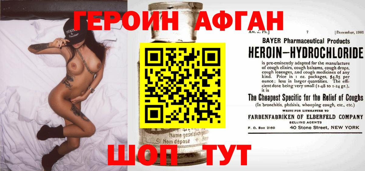 Героин VHQ Краснодар