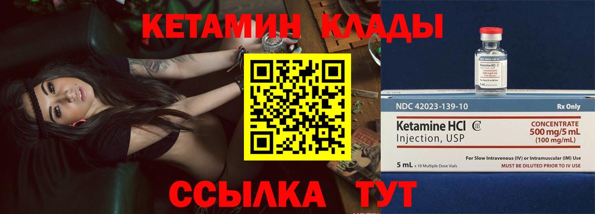 КЕТАМИН VHQ  Вход с VPN  Краснодар 