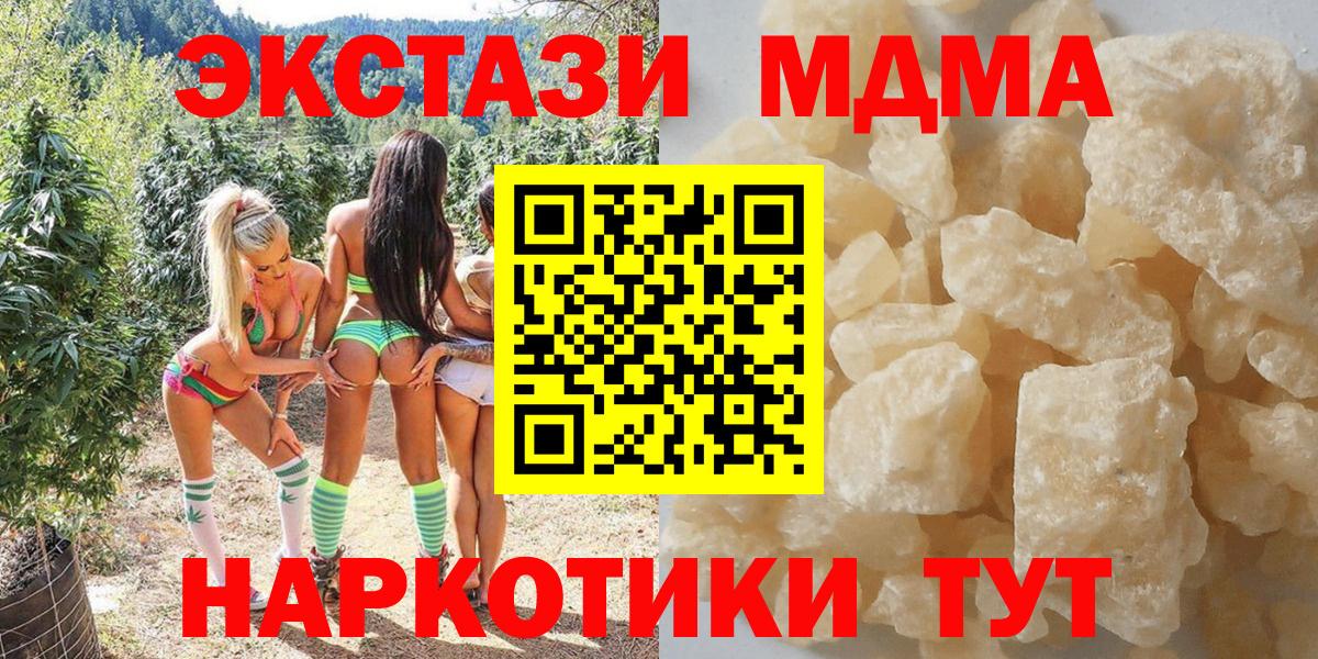 МДМА кристаллы  МДМА Molly  Вход с VPN  Краснодар 