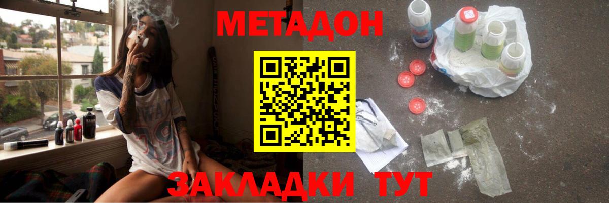 МЕТАДОН белоснежный Краснодар