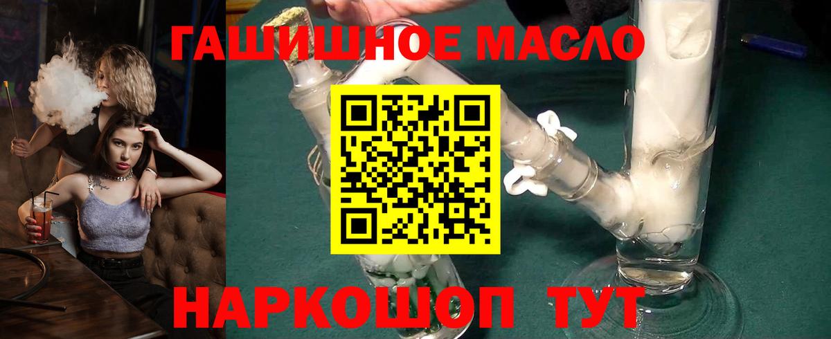 ТГК THC oil Краснодар